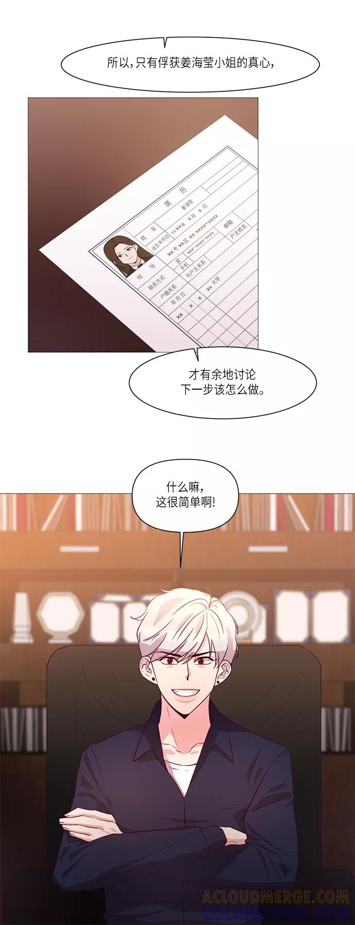 《路西法的女保镖》第10话 第5页