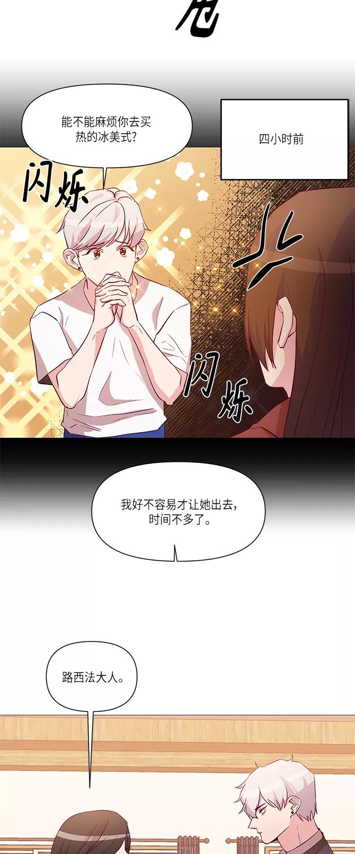 《路西法的女保镖》第10话 第24页