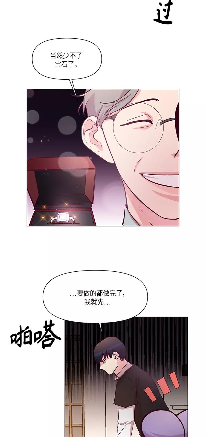 《路西法的女保镖》第10话 第28页