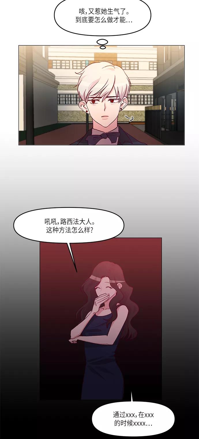 《路西法的女保镖》第11话 第26页
