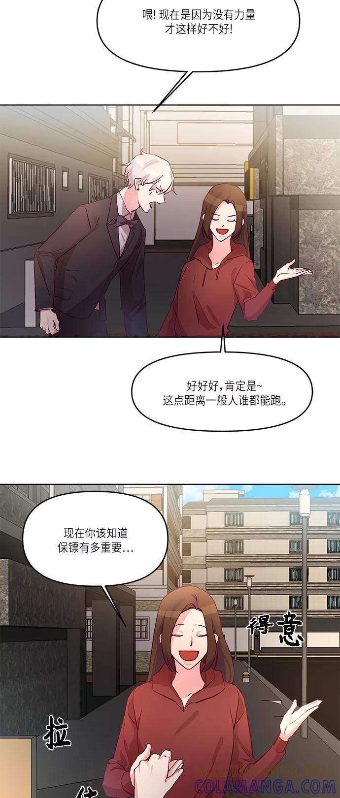 《路西法的女保镖》第12话 第11页