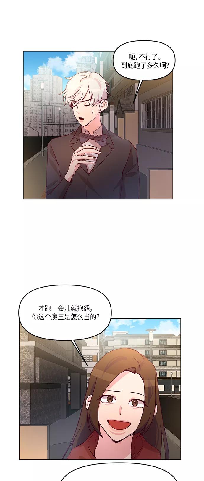 《路西法的女保镖》第12话 第10页
