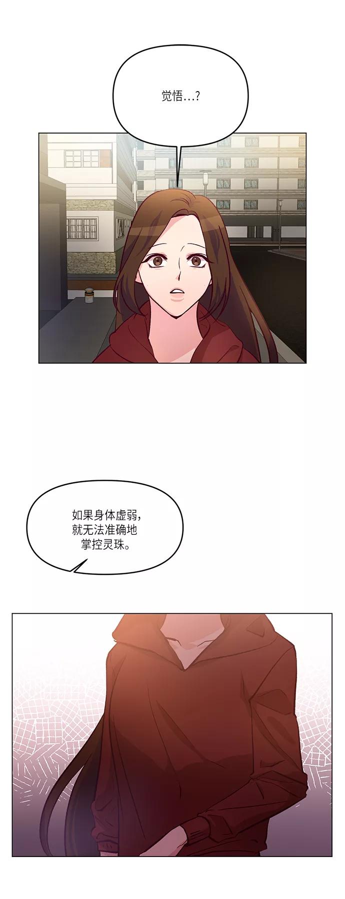《路西法的女保镖》第13话 第2页