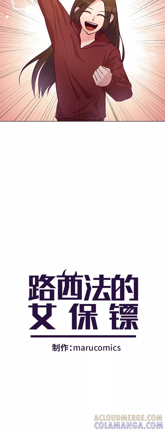 《路西法的女保镖》第13话 第5页