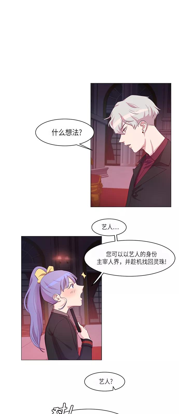 《路西法的女保镖》第2话 第2页