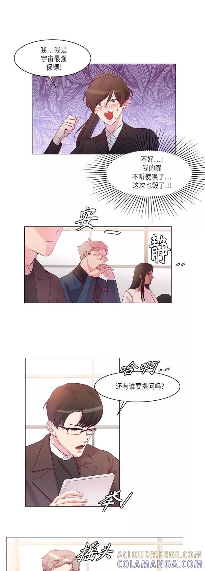 《路西法的女保镖》第2话 第23页