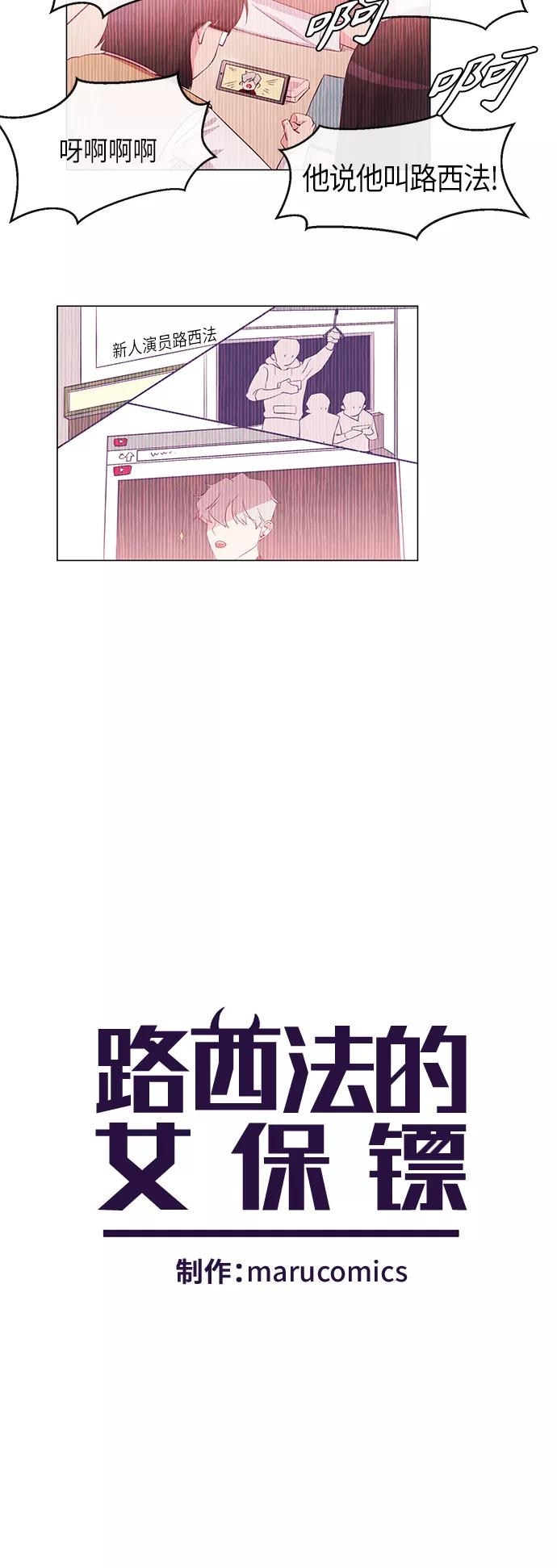 《路西法的女保镖》第2话 第6页