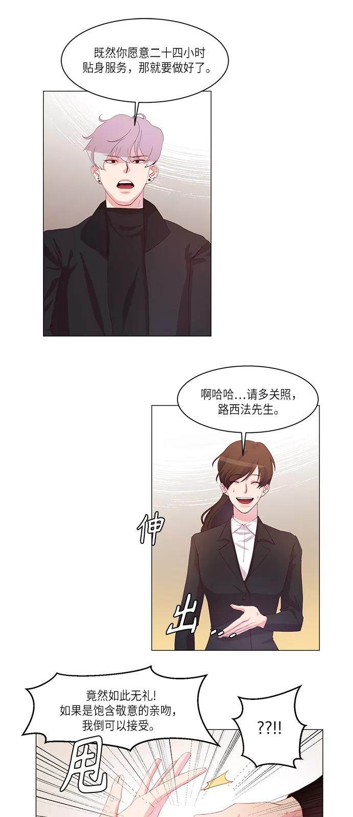 《路西法的女保镖》第2话 第32页