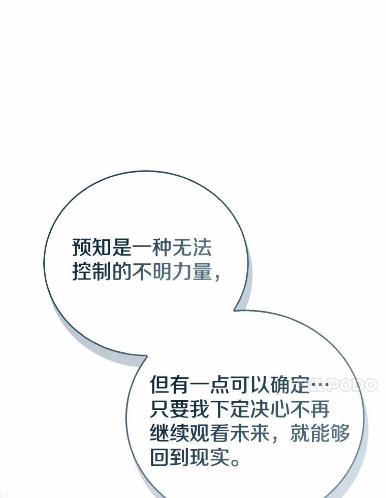 《菲奥尼：预见我与恶魔大公的未来》22.送出礼物 第143页