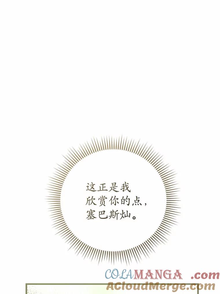 《菲奥尼：预见我与恶魔大公的未来》22.送出礼物 第141页