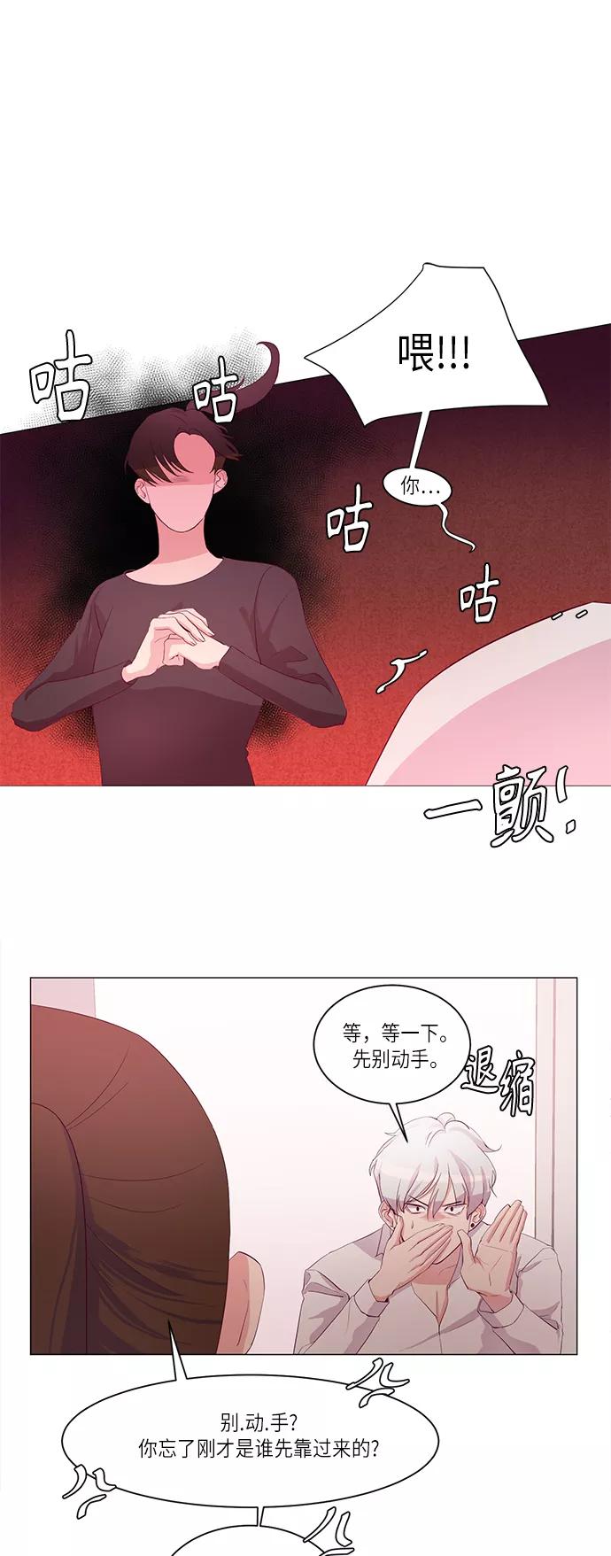 《路西法的女保镖》第3话 第20页