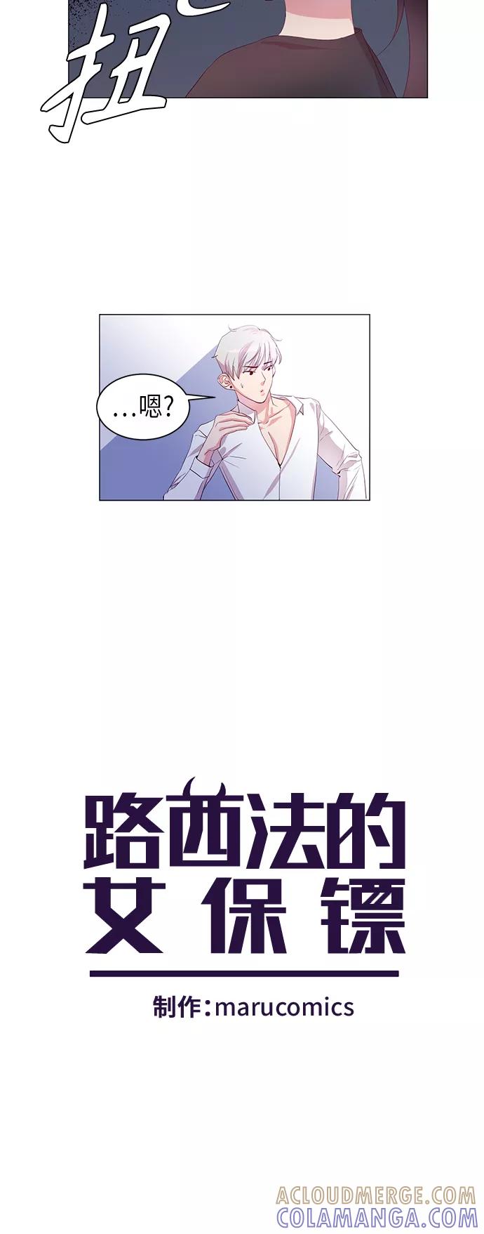 《路西法的女保镖》第3话 第7页