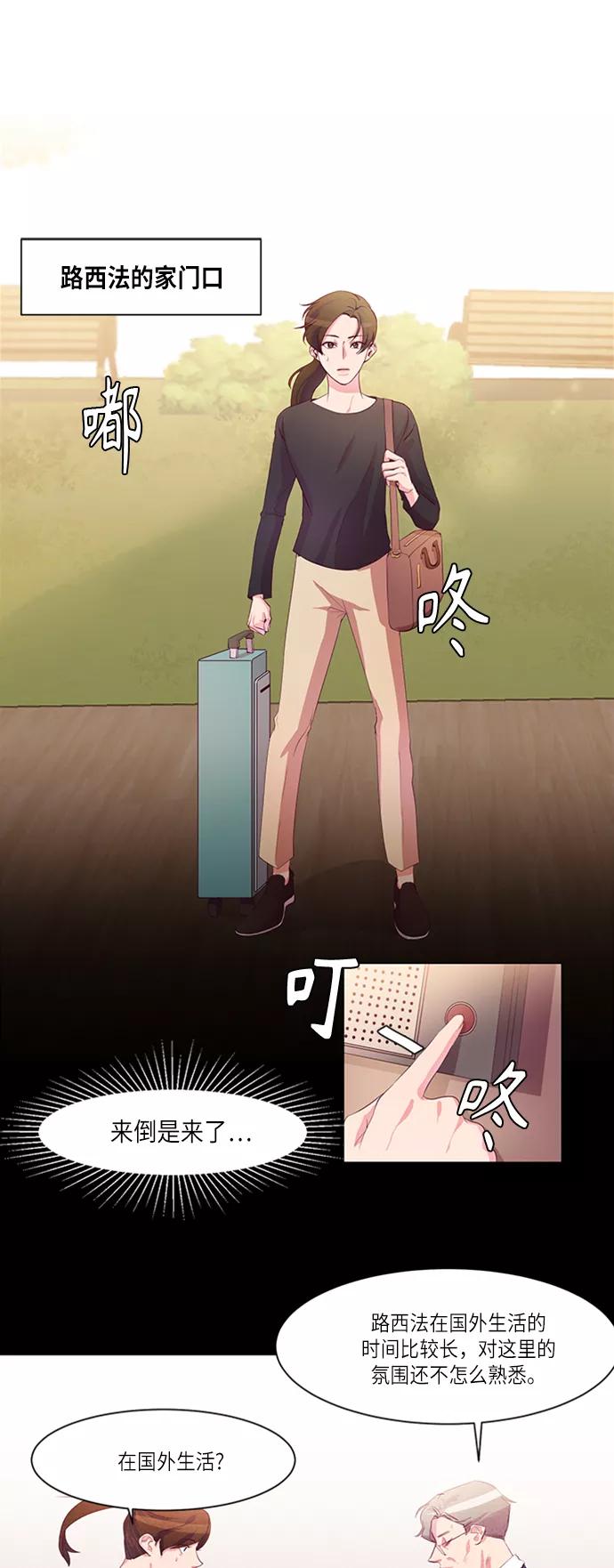 《路西法的女保镖》第3话 第2页