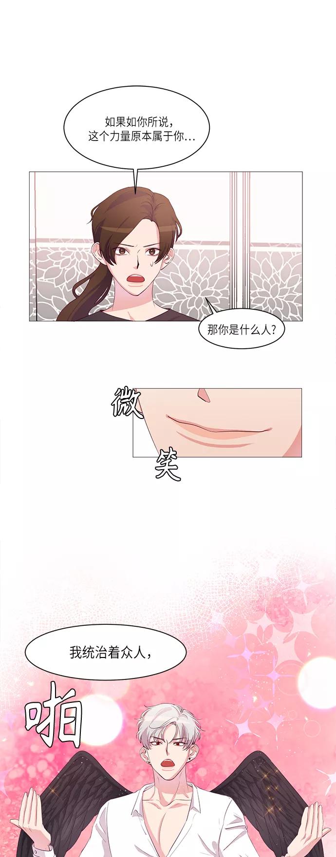 《路西法的女保镖》第3话 第26页