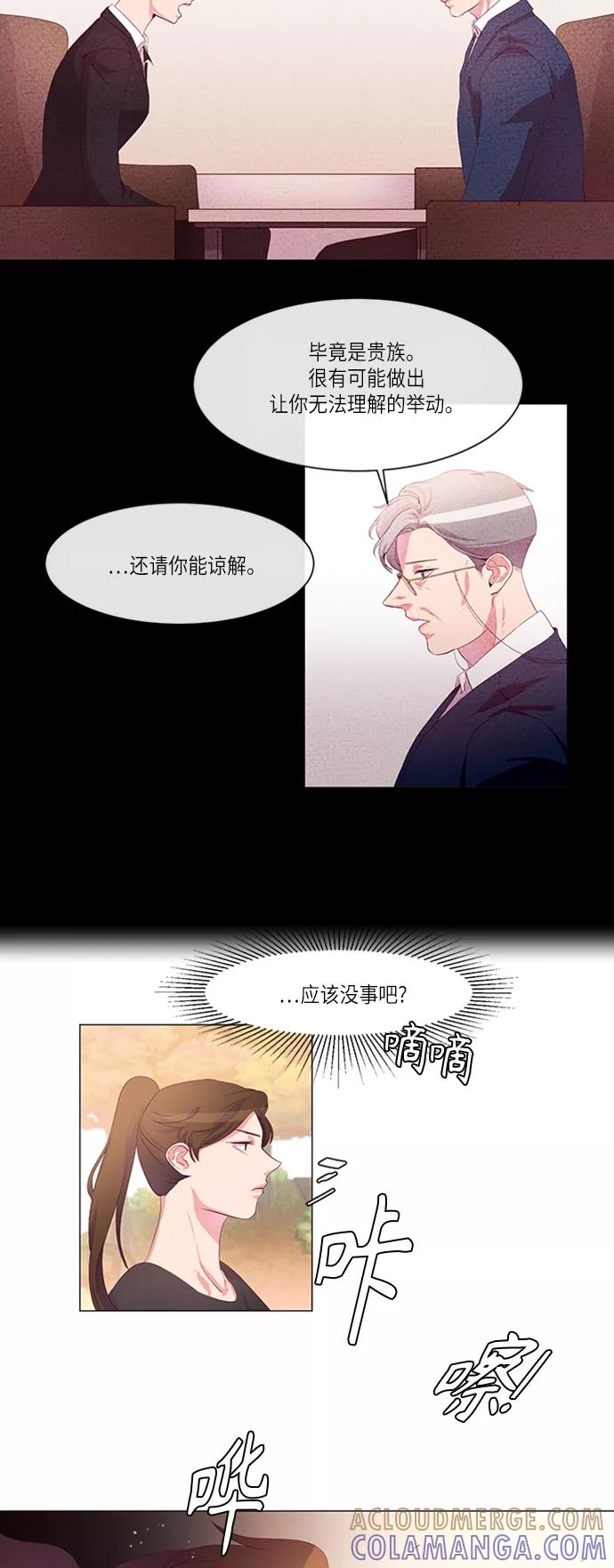 《路西法的女保镖》第3话 第3页