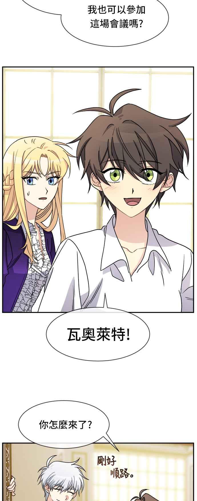 《皇太子妃101》第34话 第18页