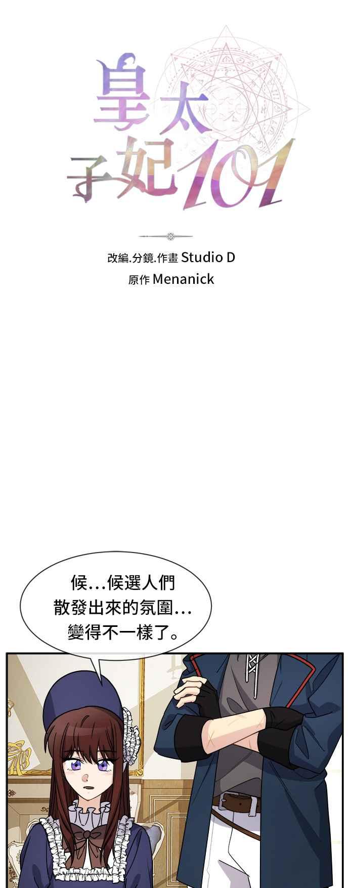 《皇太子妃101》第34话 第20页