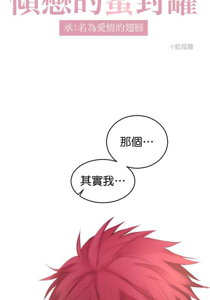 《倾恋的蜜封罐》036-- 约会篇 (5) 第8页