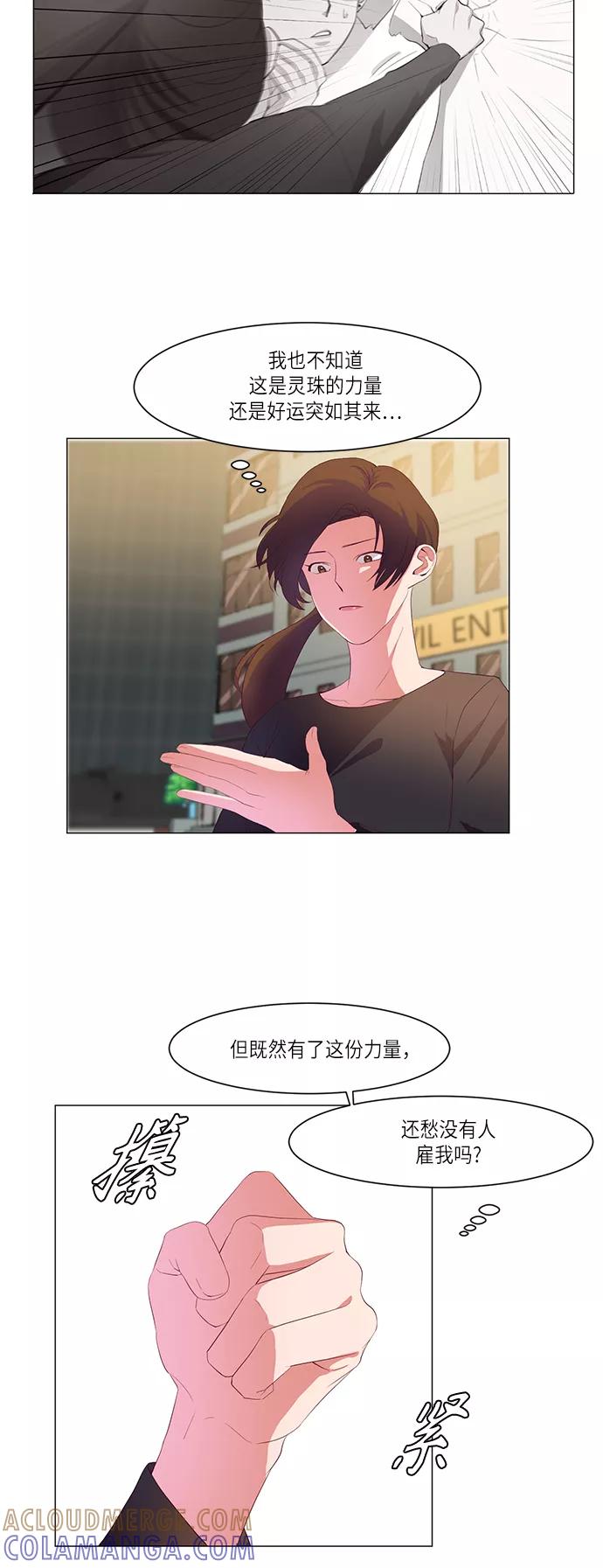 《路西法的女保镖》第4话 第19页
