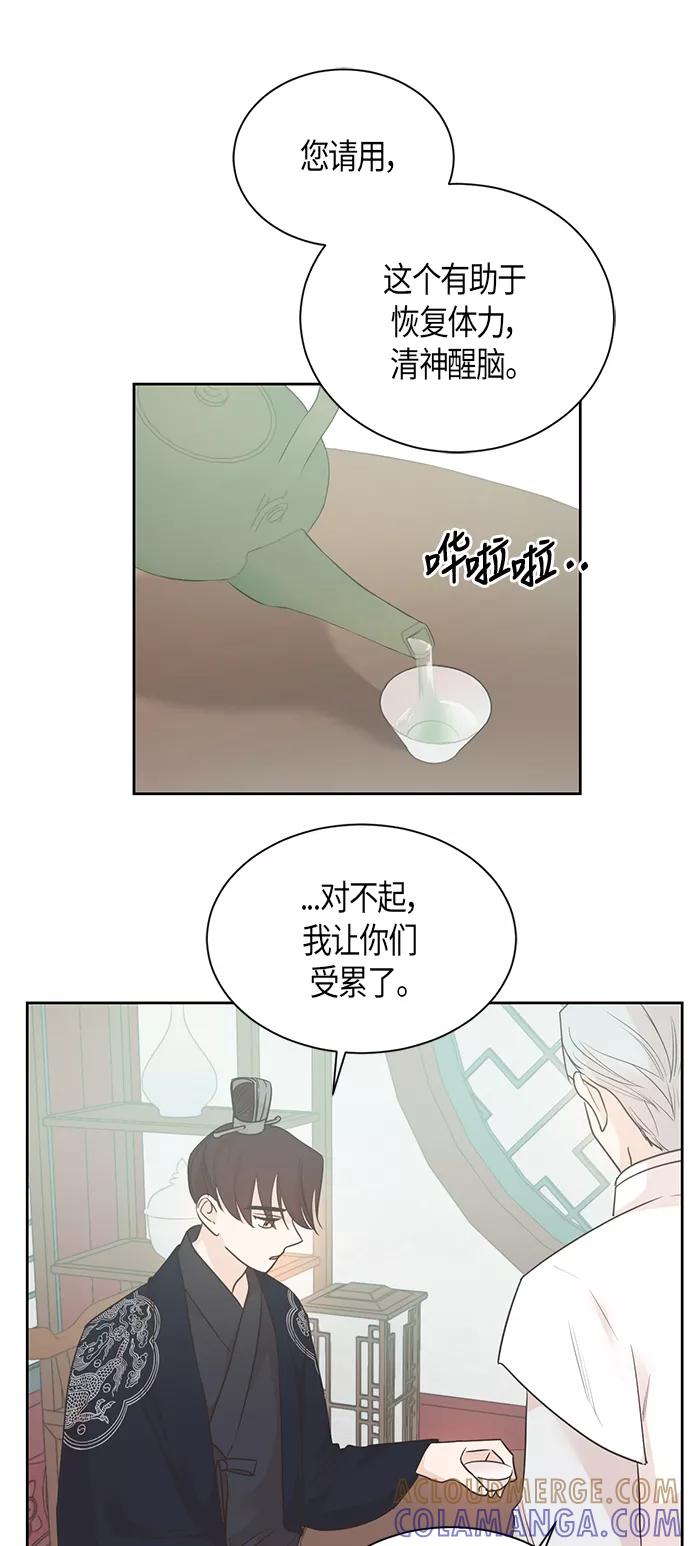《雾气袅袅王世子》第41话 第31页