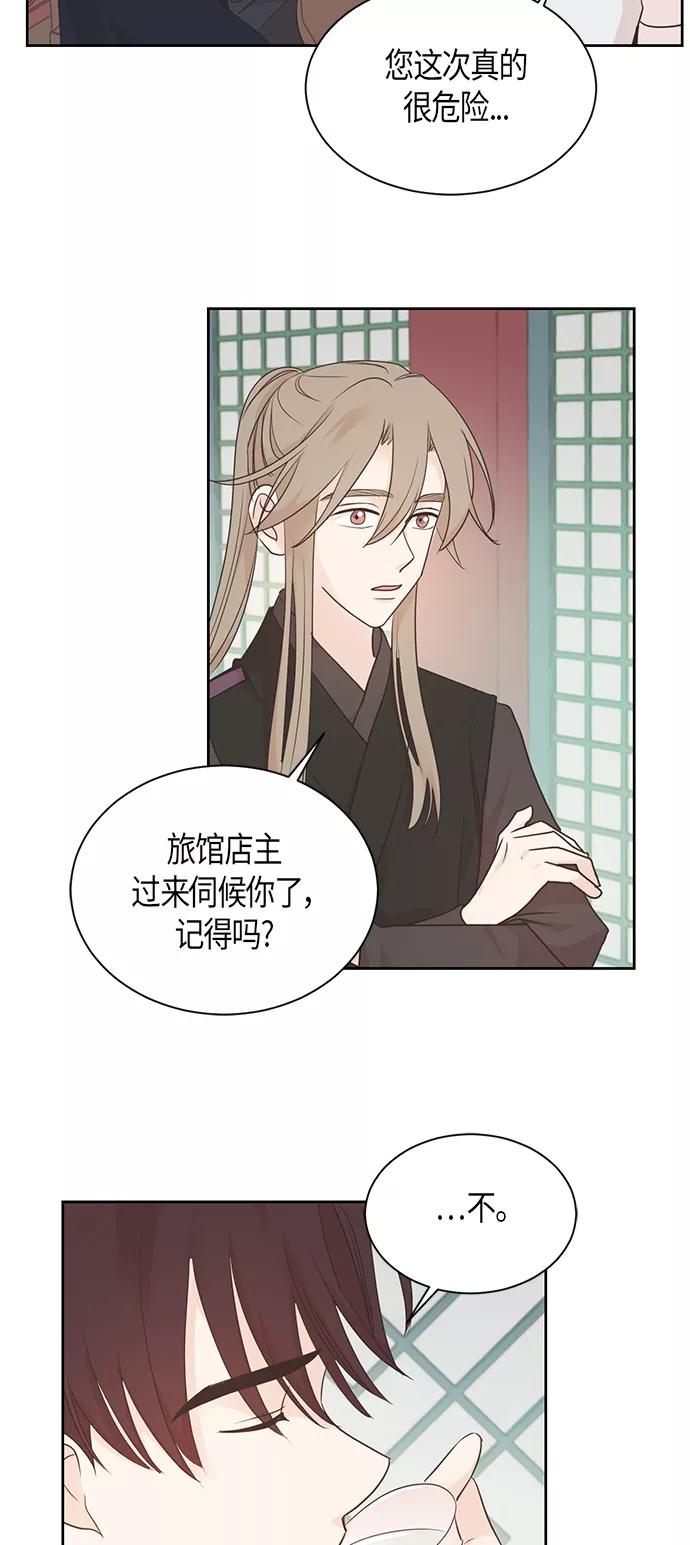 《雾气袅袅王世子》第41话 第32页