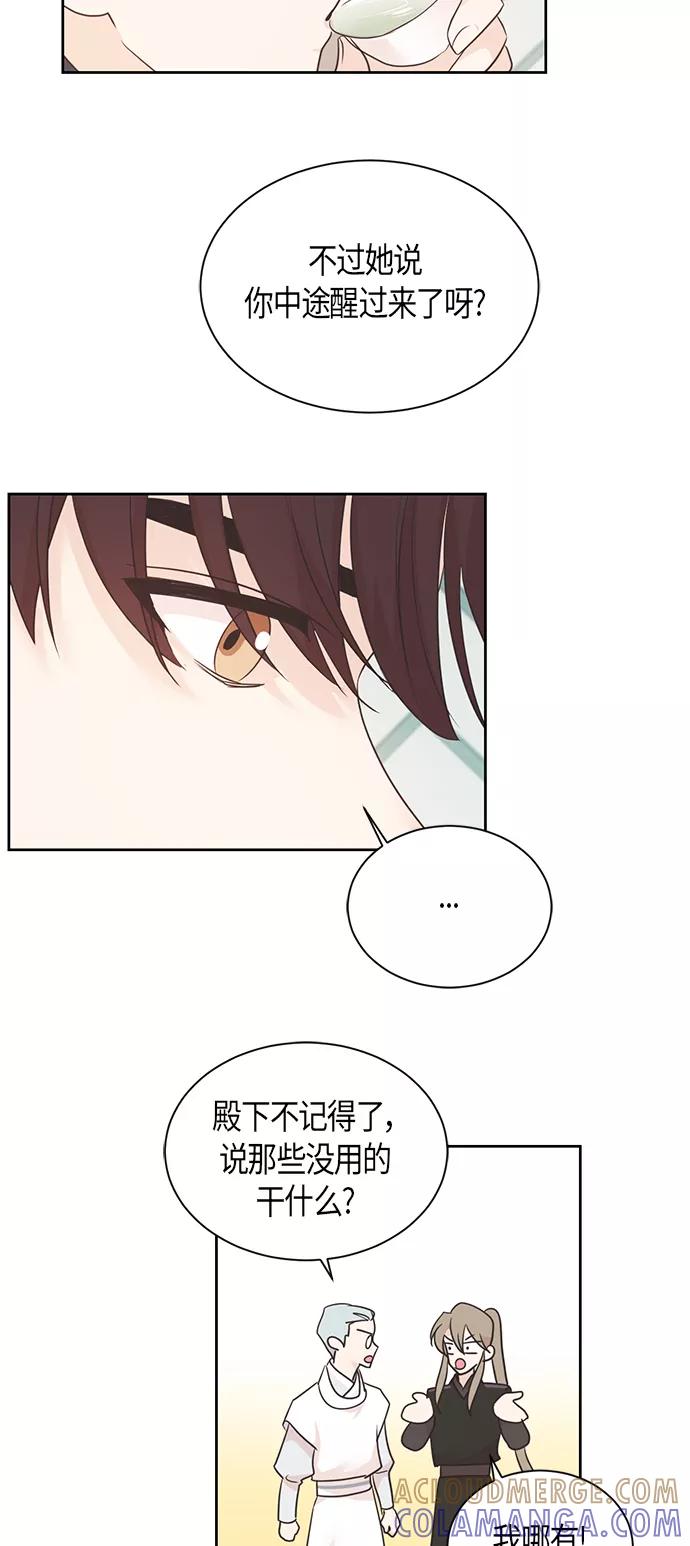《雾气袅袅王世子》第41话 第33页