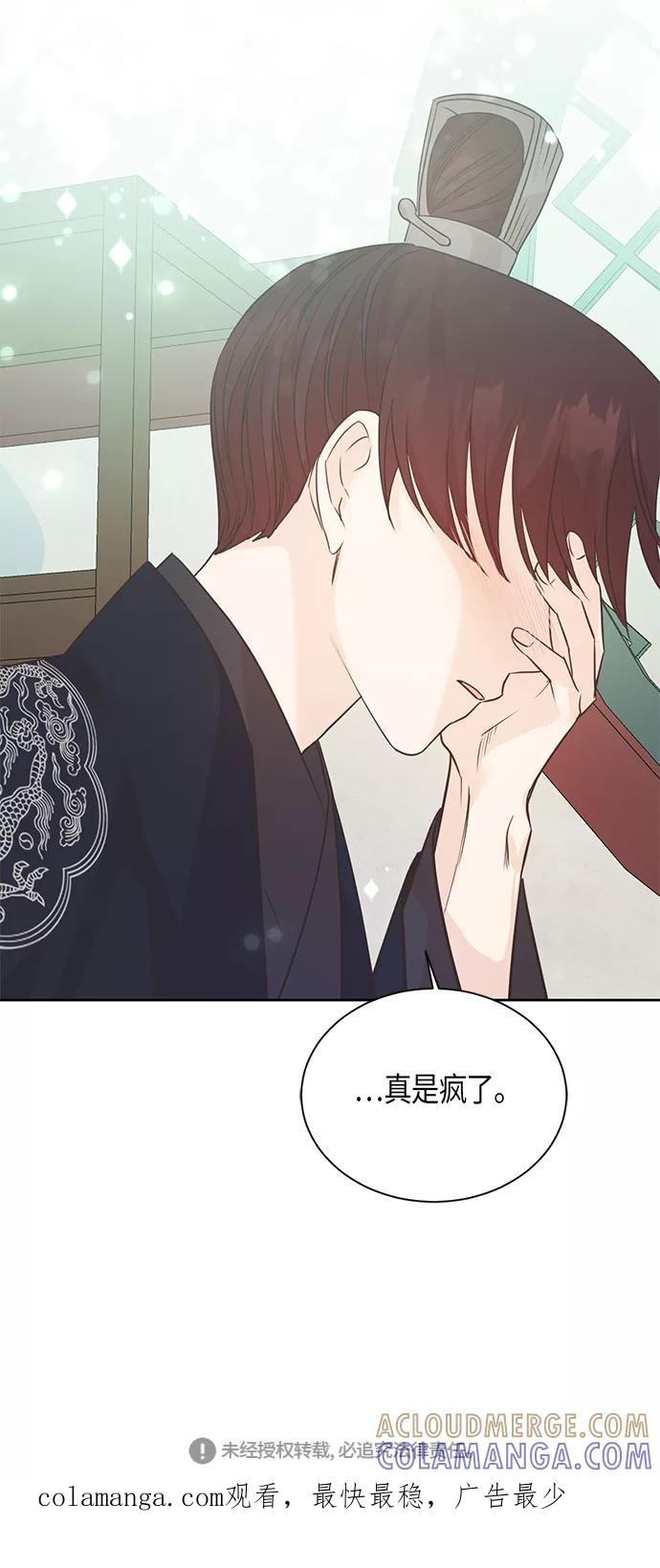 《雾气袅袅王世子》第41话 第35页