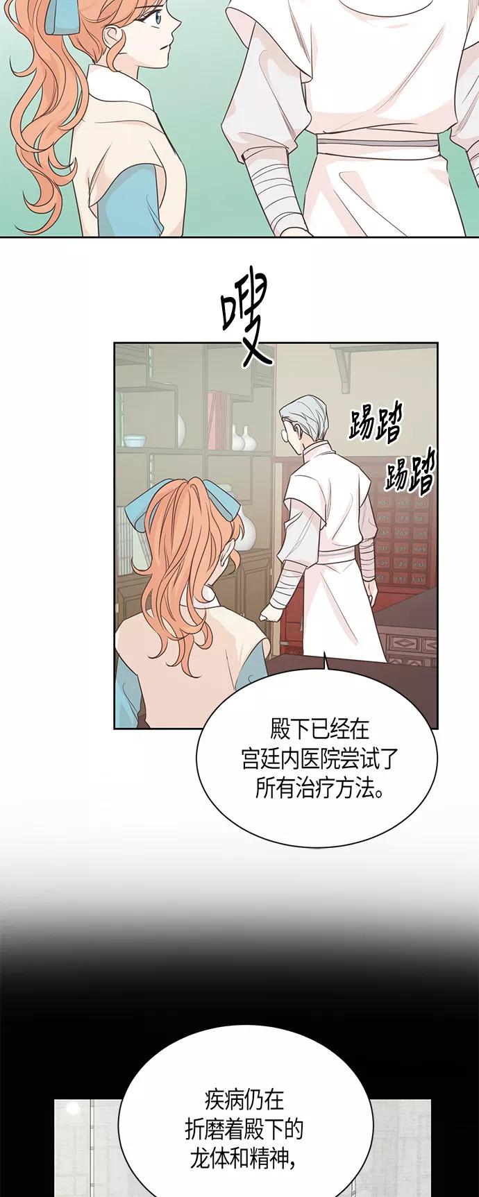 《雾气袅袅王世子》第42话 第14页