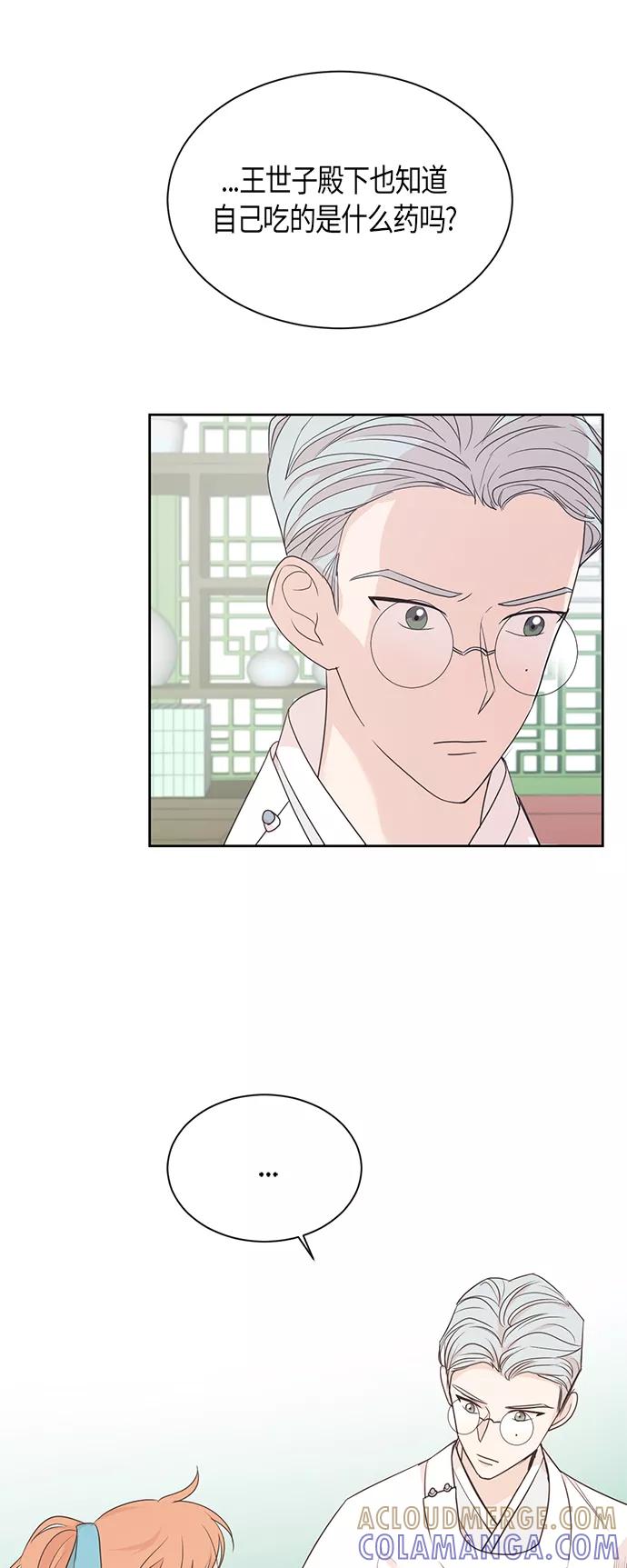 《雾气袅袅王世子》第42话 第13页