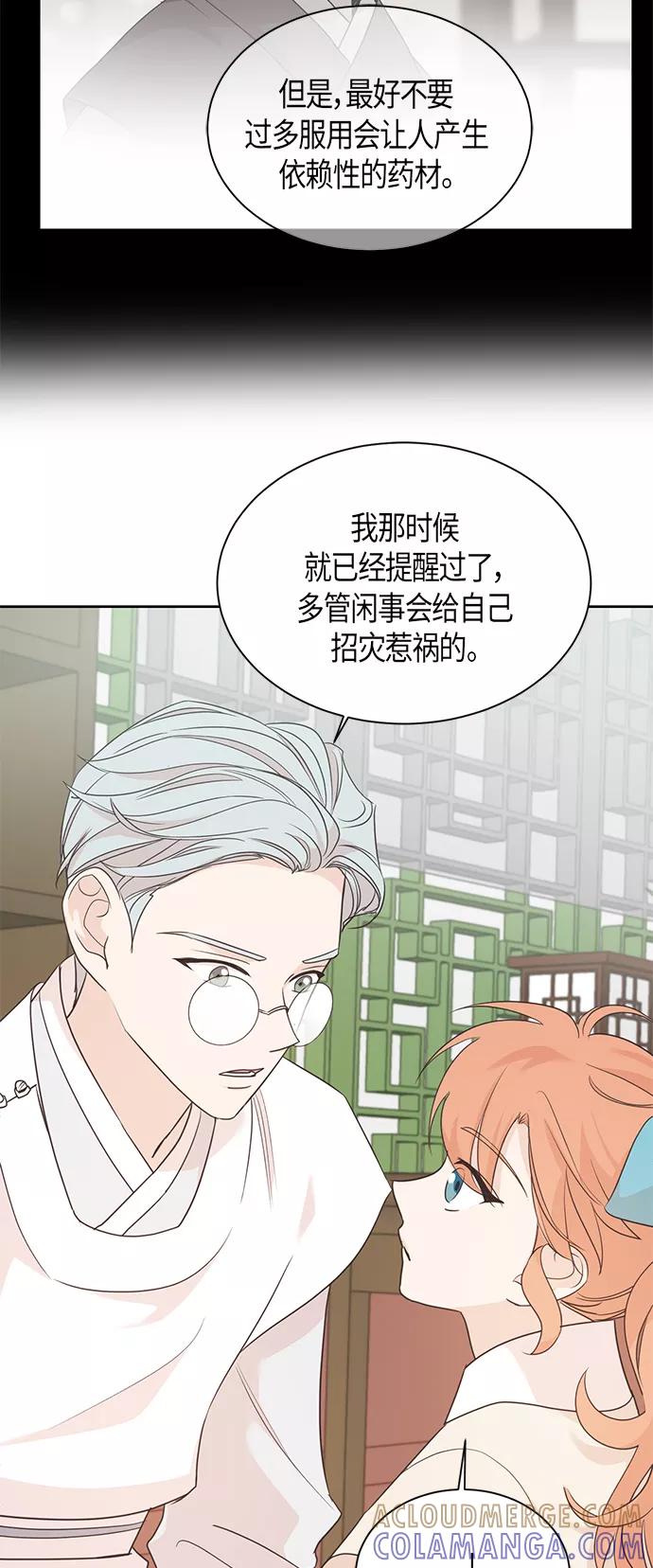 《雾气袅袅王世子》第42话 第11页