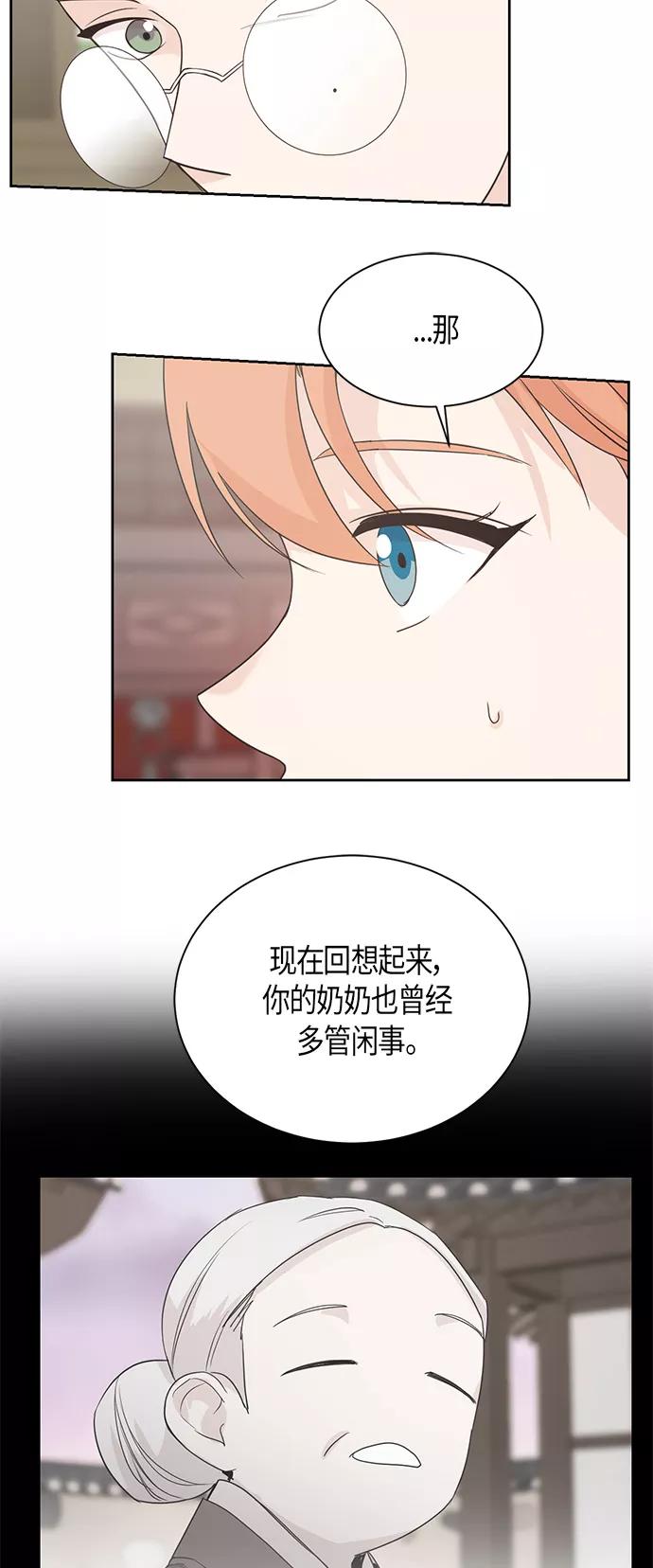 《雾气袅袅王世子》第42话 第10页