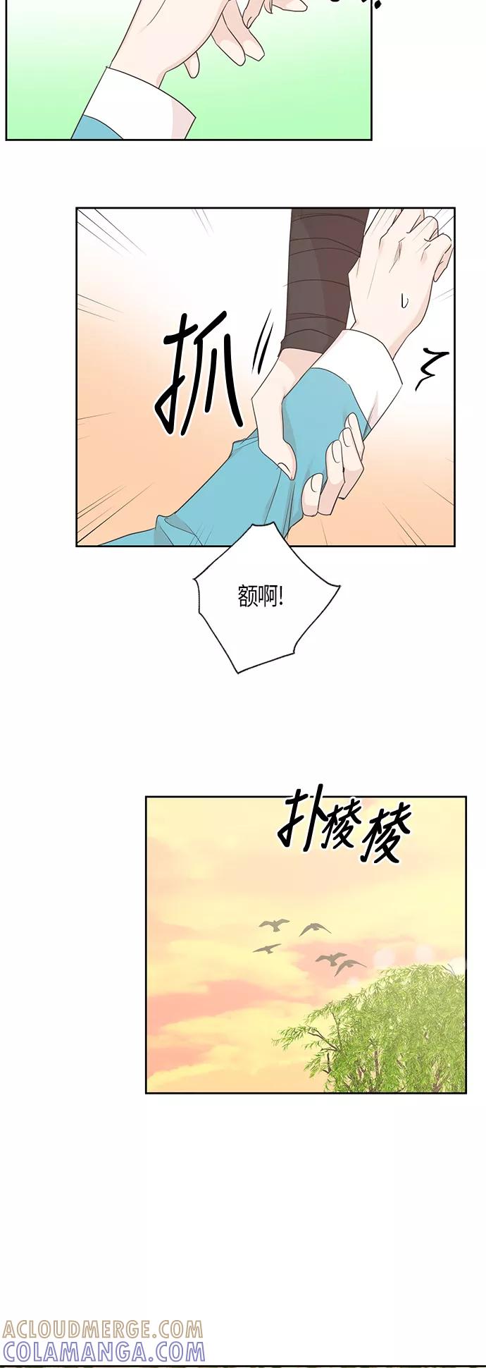 《雾气袅袅王世子》第42话 第31页
