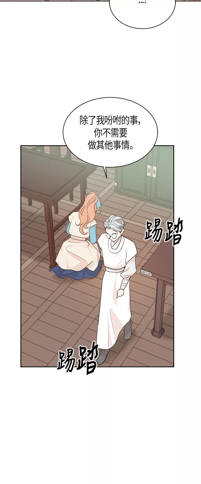 《雾气袅袅王世子》第42话 第12页