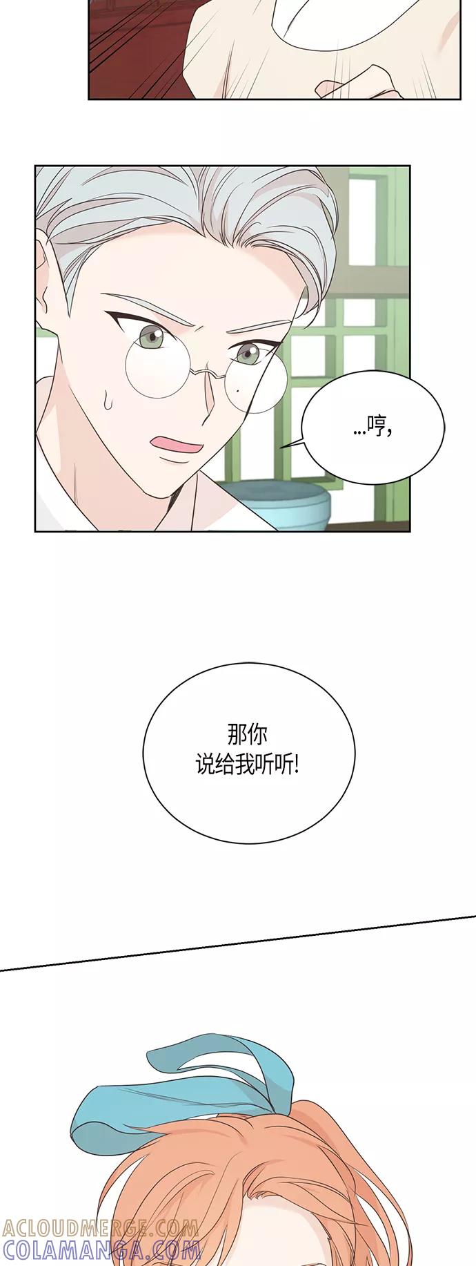 《雾气袅袅王世子》第42话 第19页