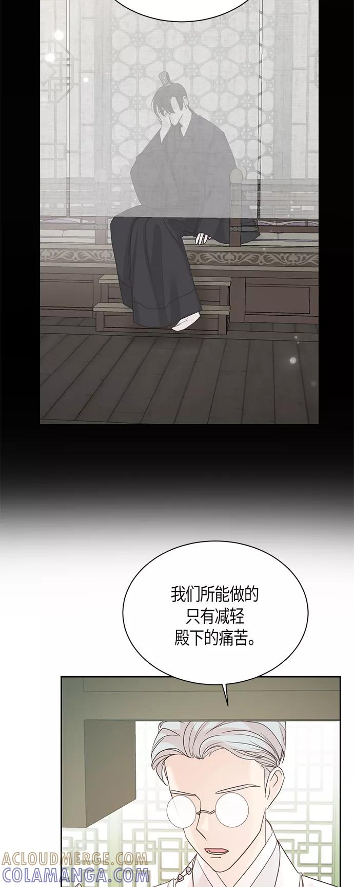 《雾气袅袅王世子》第42话 第15页