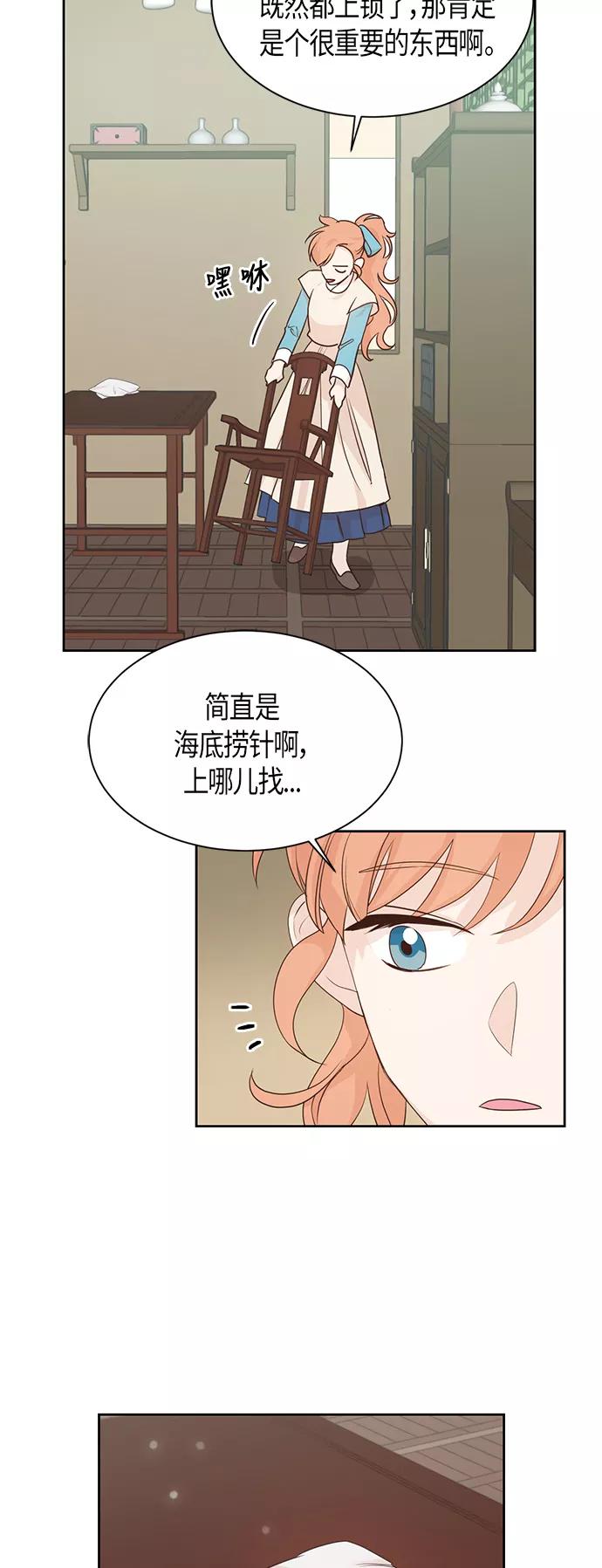 《雾气袅袅王世子》第42话 第2页