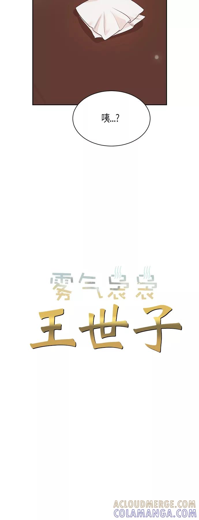 《雾气袅袅王世子》第42话 第3页