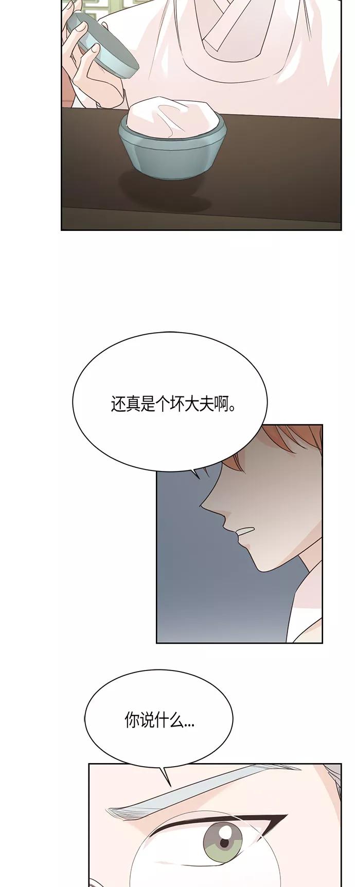《雾气袅袅王世子》第42话 第16页