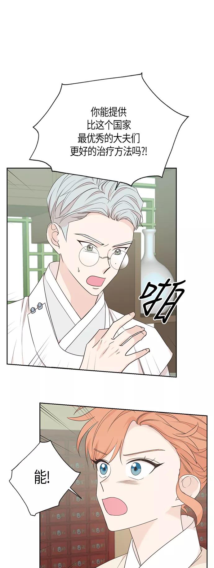 《雾气袅袅王世子》第42话 第18页
