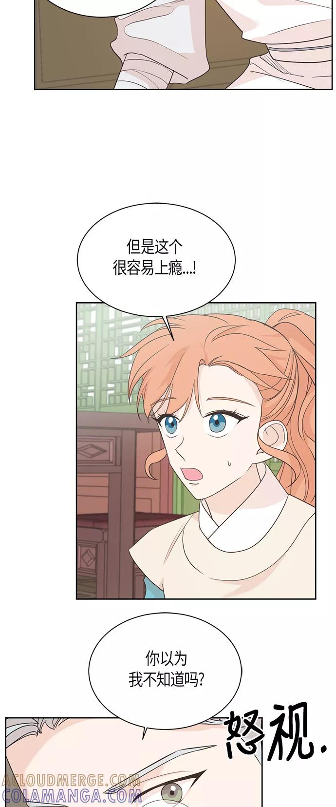 《雾气袅袅王世子》第42话 第9页