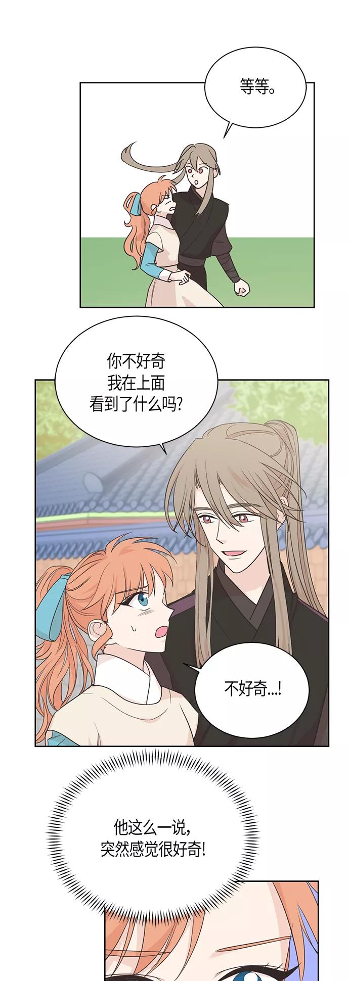 《雾气袅袅王世子》第42话 第28页