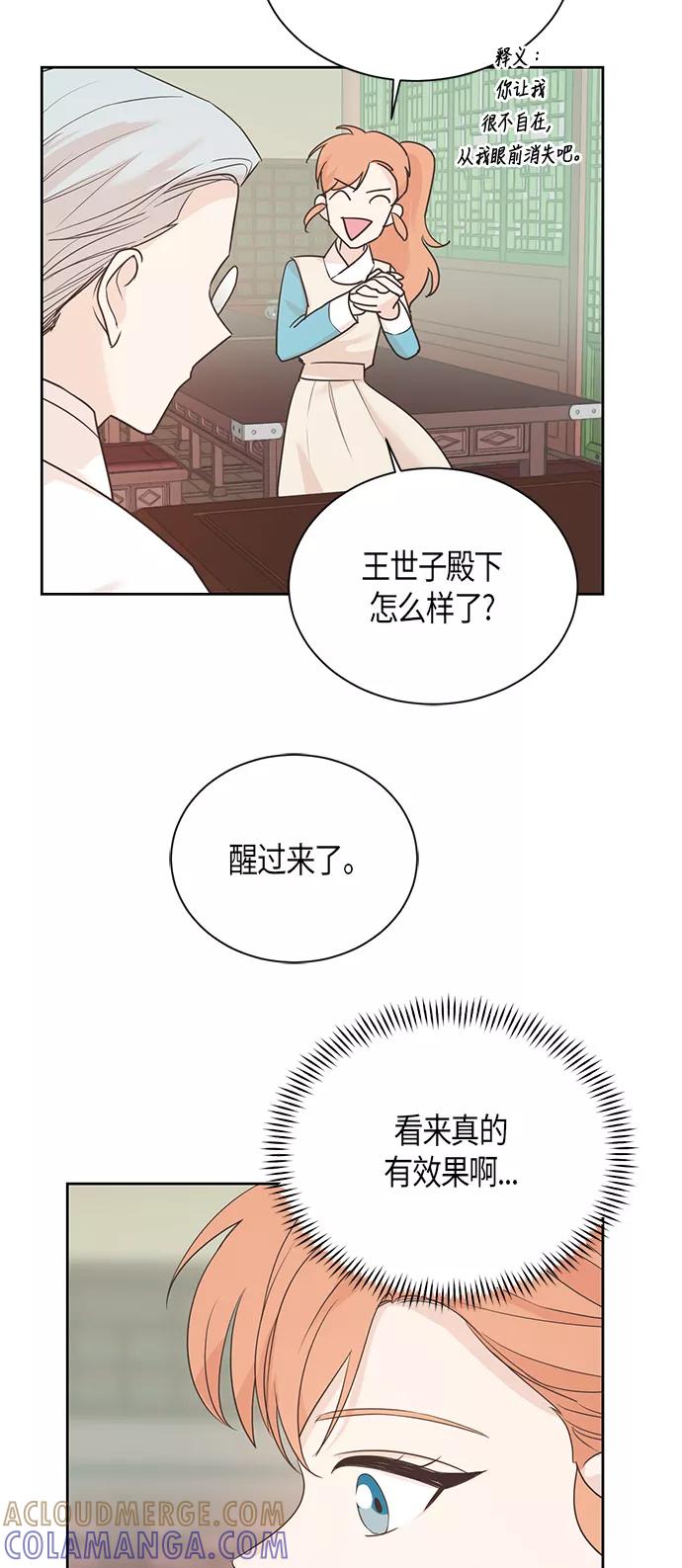 《雾气袅袅王世子》第42话 第5页