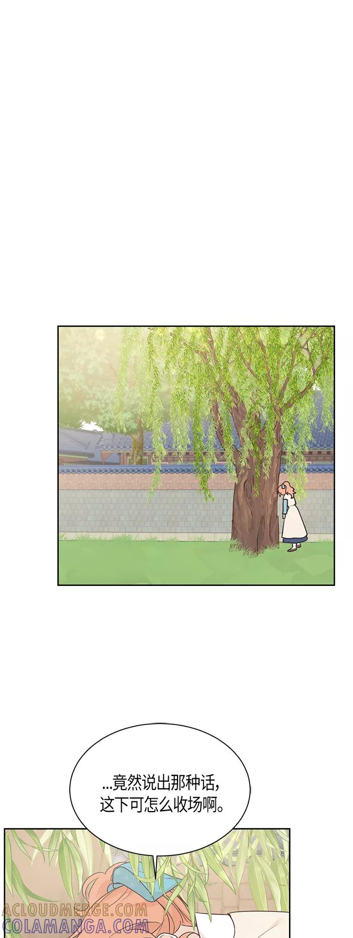 《雾气袅袅王世子》第42话 第23页