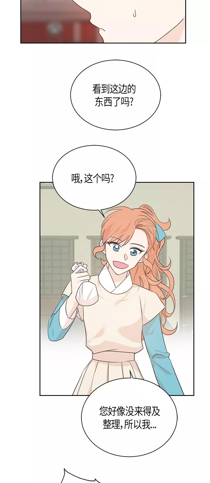 《雾气袅袅王世子》第42话 第6页