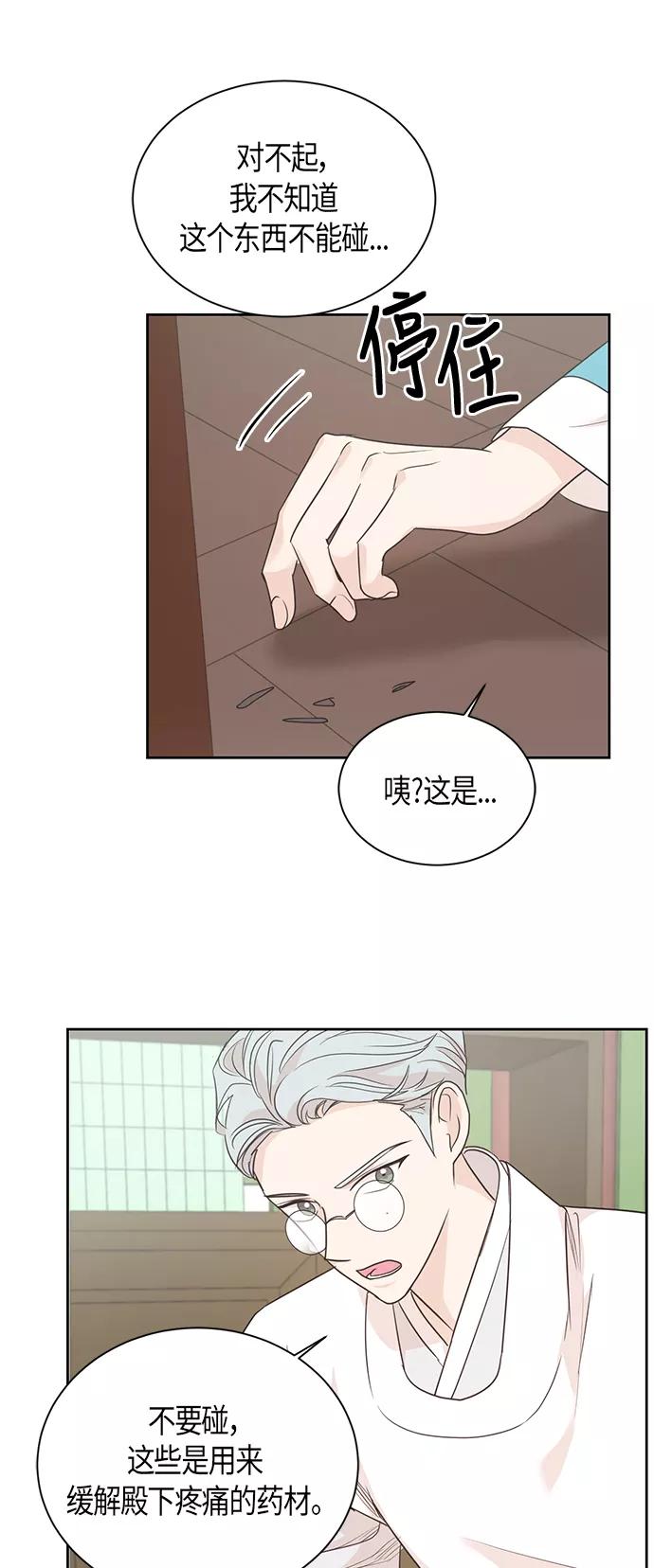 《雾气袅袅王世子》第42话 第8页