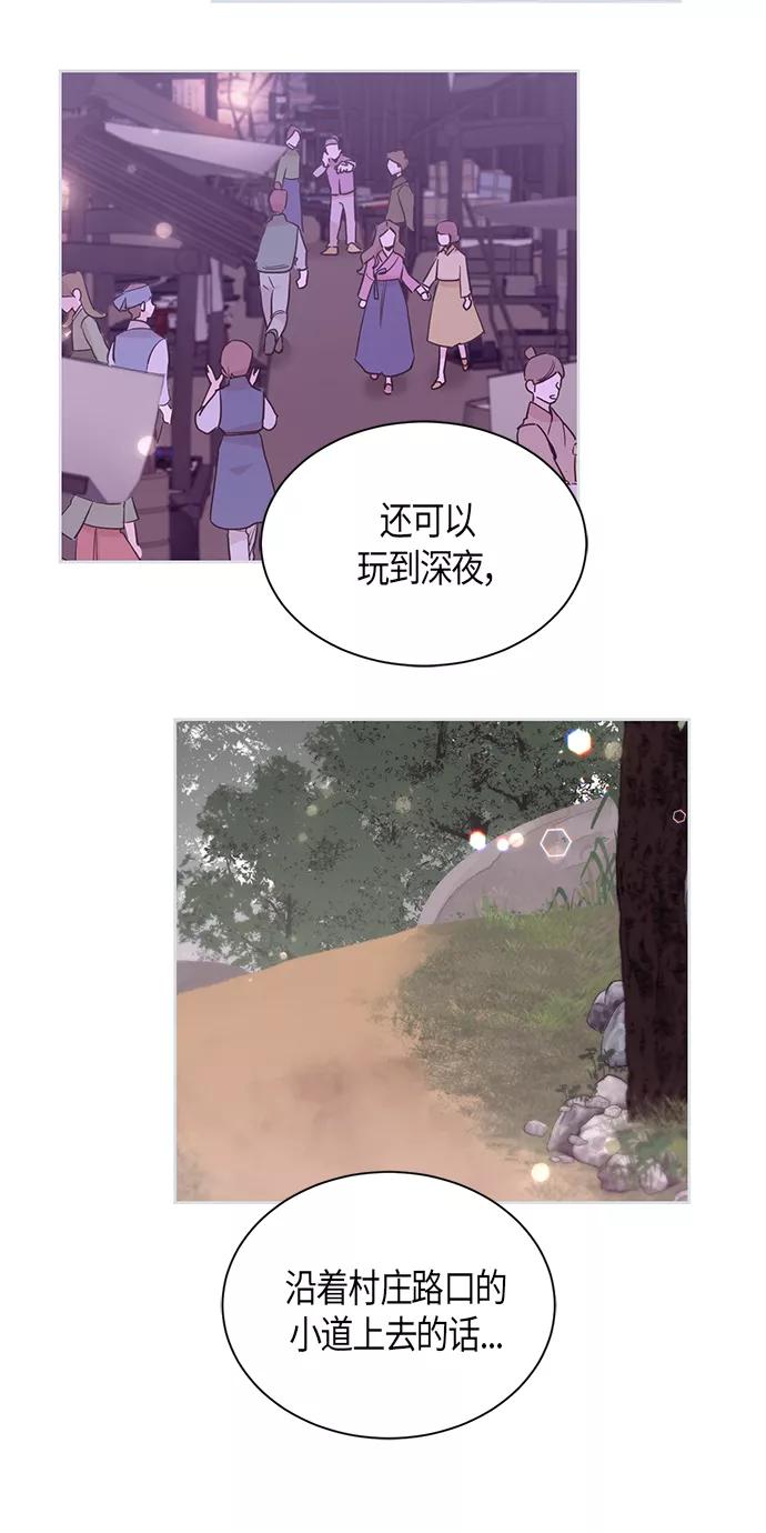 《雾气袅袅王世子》第43话 第12页