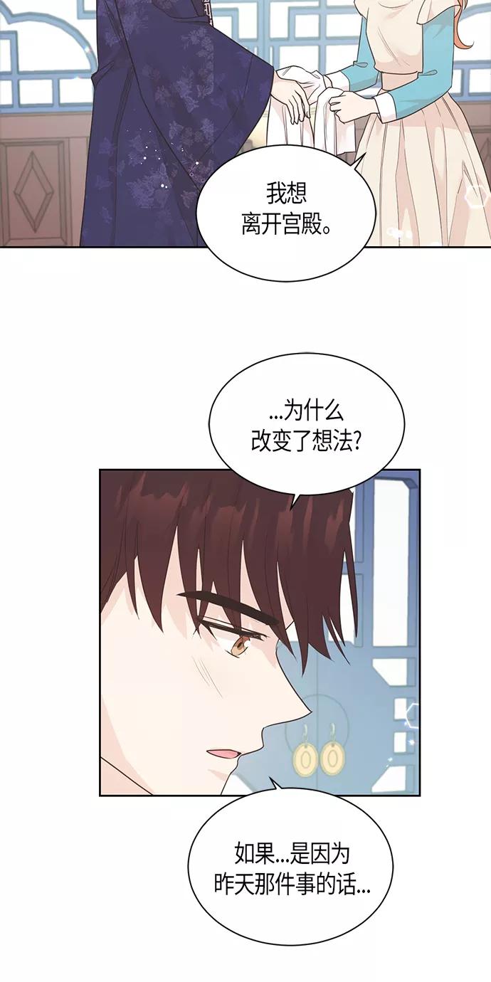 《雾气袅袅王世子》第43话 第30页
