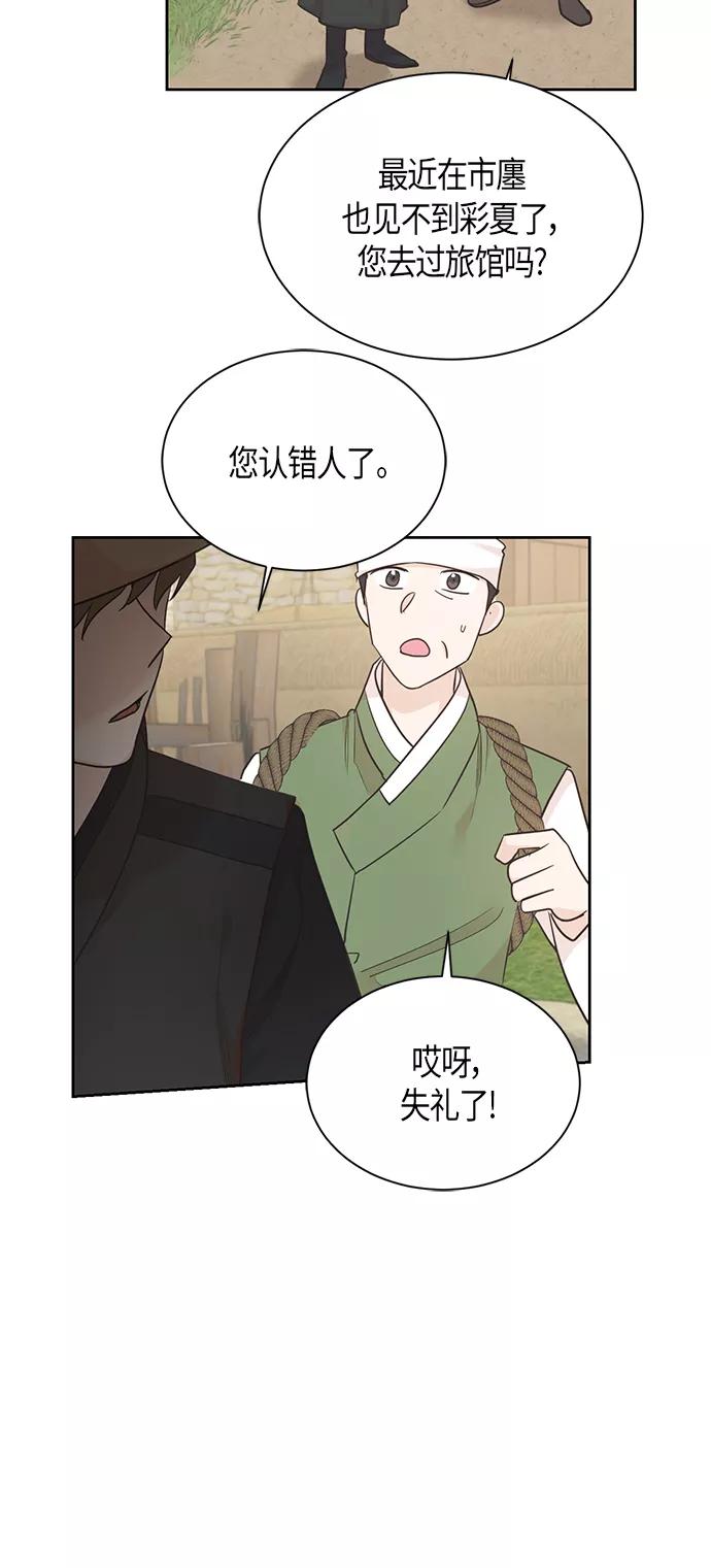 《雾气袅袅王世子》第43话 第38页
