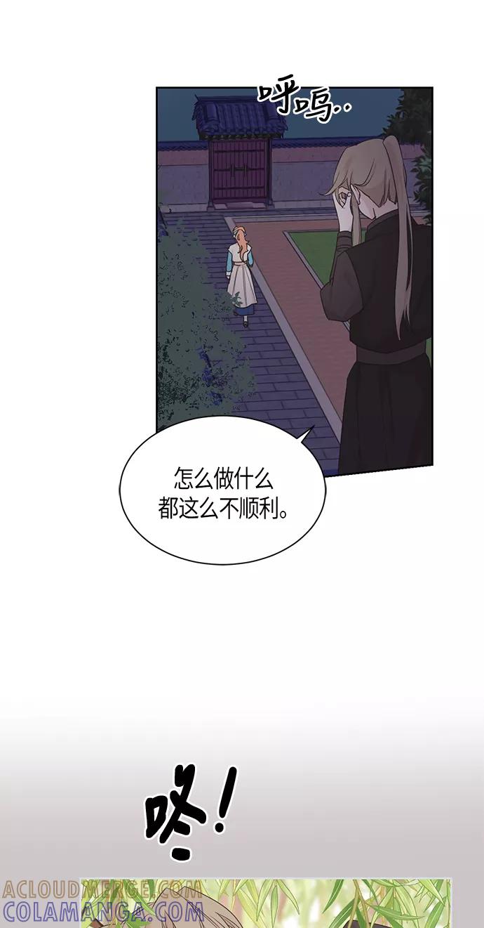 《雾气袅袅王世子》第43话 第19页