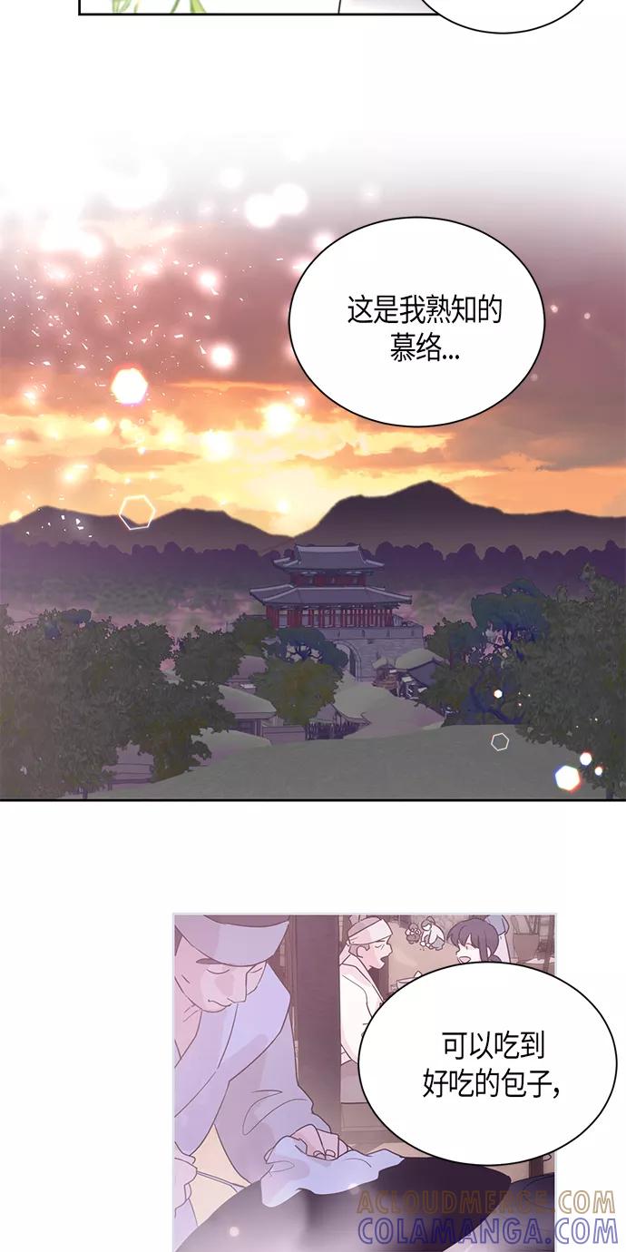 《雾气袅袅王世子》第43话 第11页